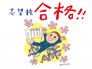 2026年度　合格速報